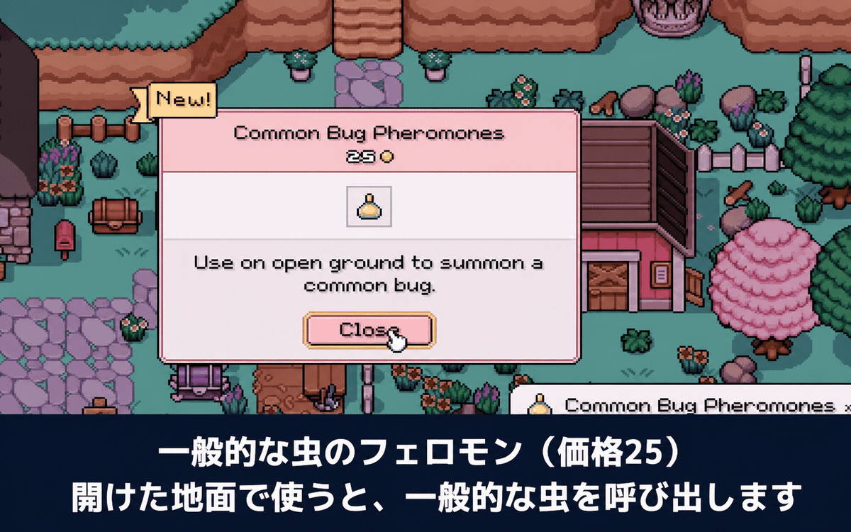 Common Bug Pheromonesの価格と使用場所を示すアイテム画面(日本語字幕付き)