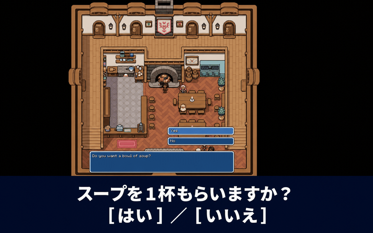 宿屋の暖炉前でスープを受け取るか確認される画面（日本語字幕付き）