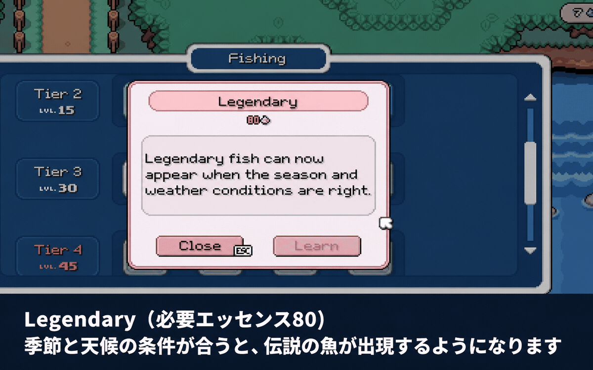 FishingのLegendaryパーク説明画面(日本語字幕付き)