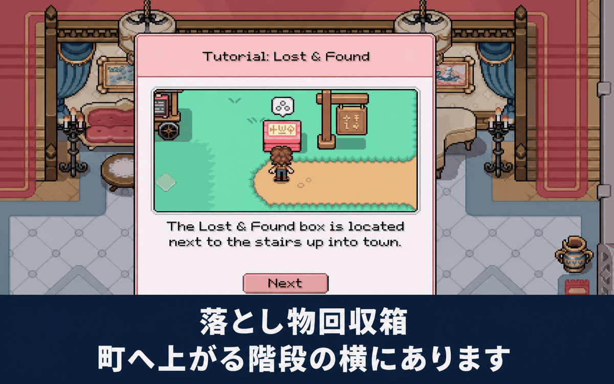 町へ上がる階段横にあるLost and Found boxの場所を示すチュートリアル（日本語字幕付き）
