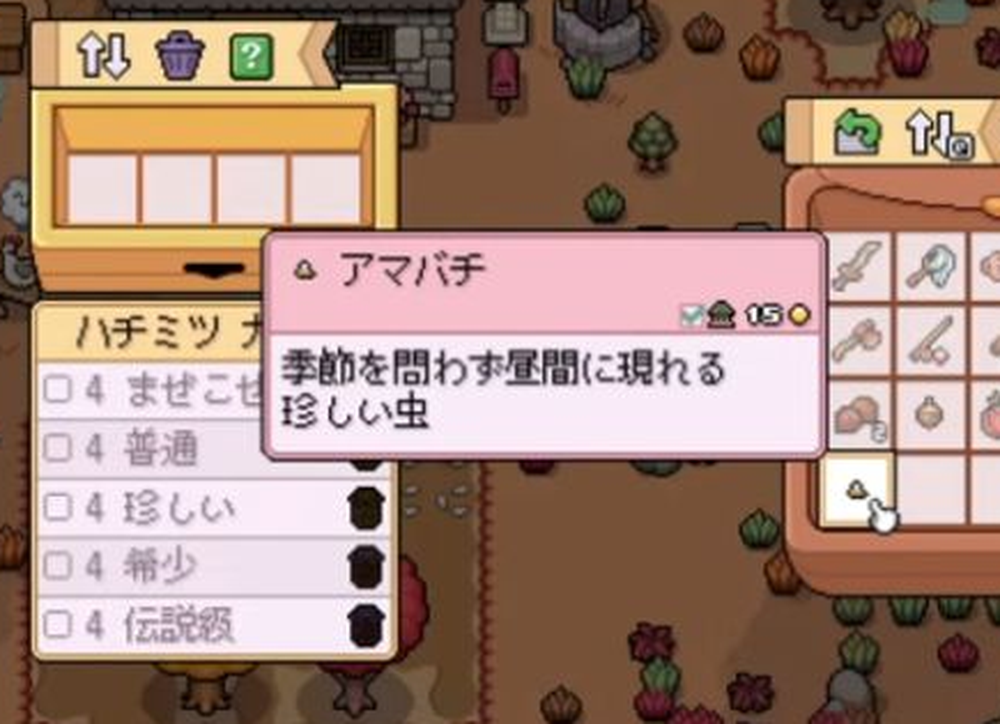 ハチミツガイドで珍しい虫4匹の登録条件とアマバチの希少度を確認する画面