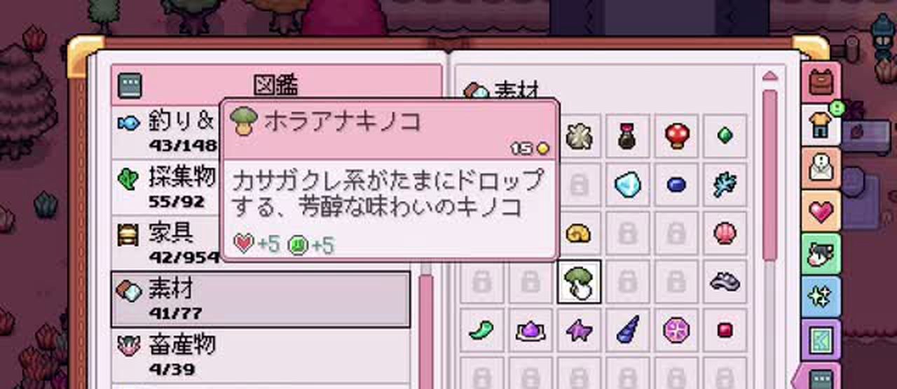 図鑑の素材一覧で登録済みアイテムと未登録枠を確認しているゲーム画面