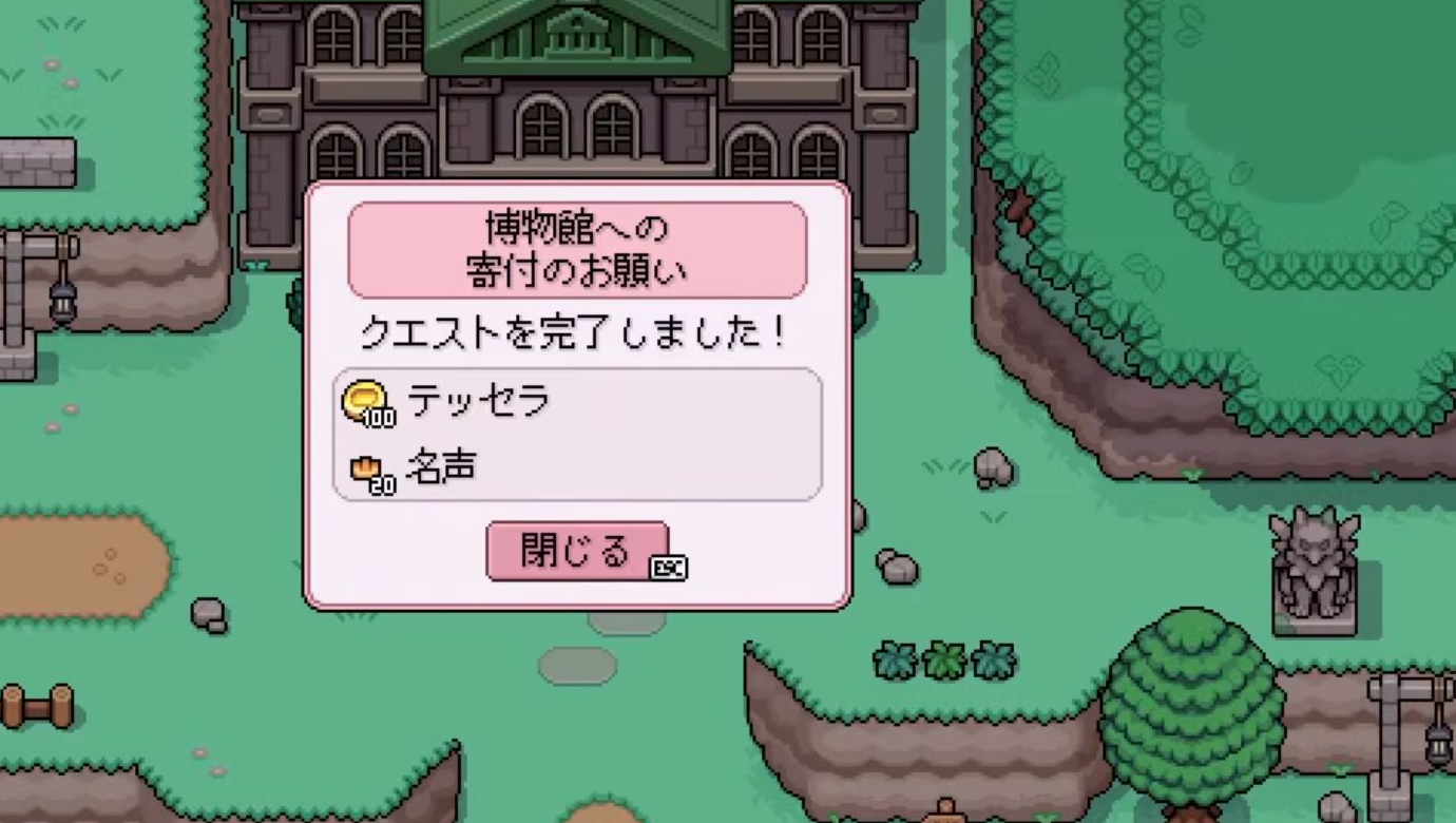 博物館への寄付のお願いクエスト完了で100テッセラと名声20を獲得した画面