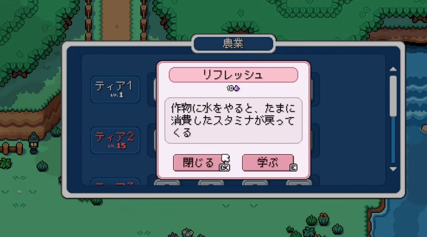 農業スキルのリフレッシュが作物への水やり時にスタミナを戻すことがあると表示された画面